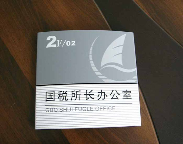 国税办公室科室牌制作 国税办公室科室牌制作