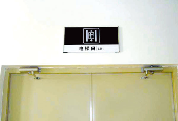 电梯间标示平面牌制作 电梯间标示平面牌制作