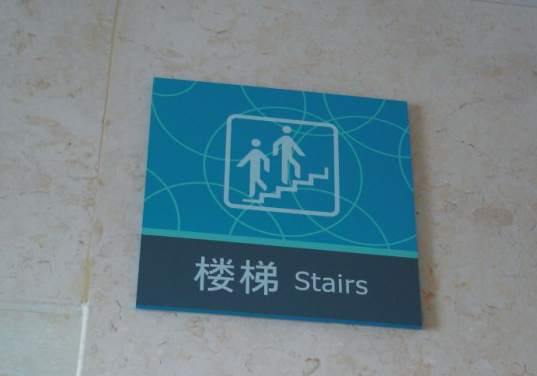 医院楼梯平面牌制作 医院楼梯平面牌制作