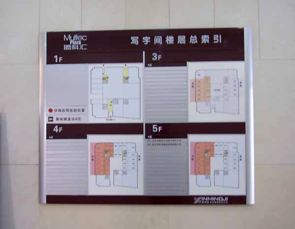 写字间楼层索引牌制作 写字间楼层索引牌制作