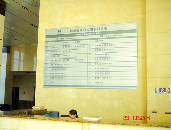 郑州烟草研究院楼层索引牌制作 郑州烟草研究院楼层索引牌制作