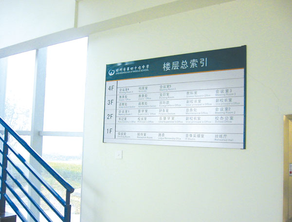 郑州中学楼层索引牌制作 郑州中学楼层索引牌制作