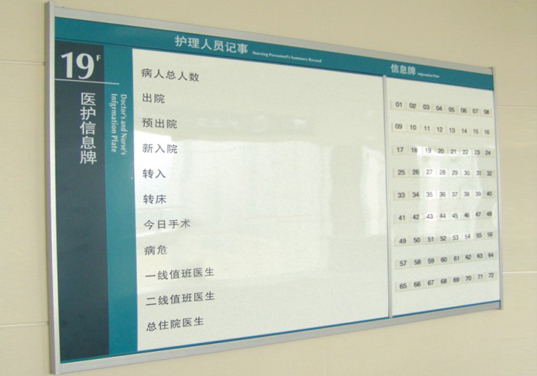 医院医护信息牌设计 医院医护信息牌设计