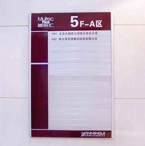 办公楼科室分布水牌制作 办公楼科室分布水牌制作